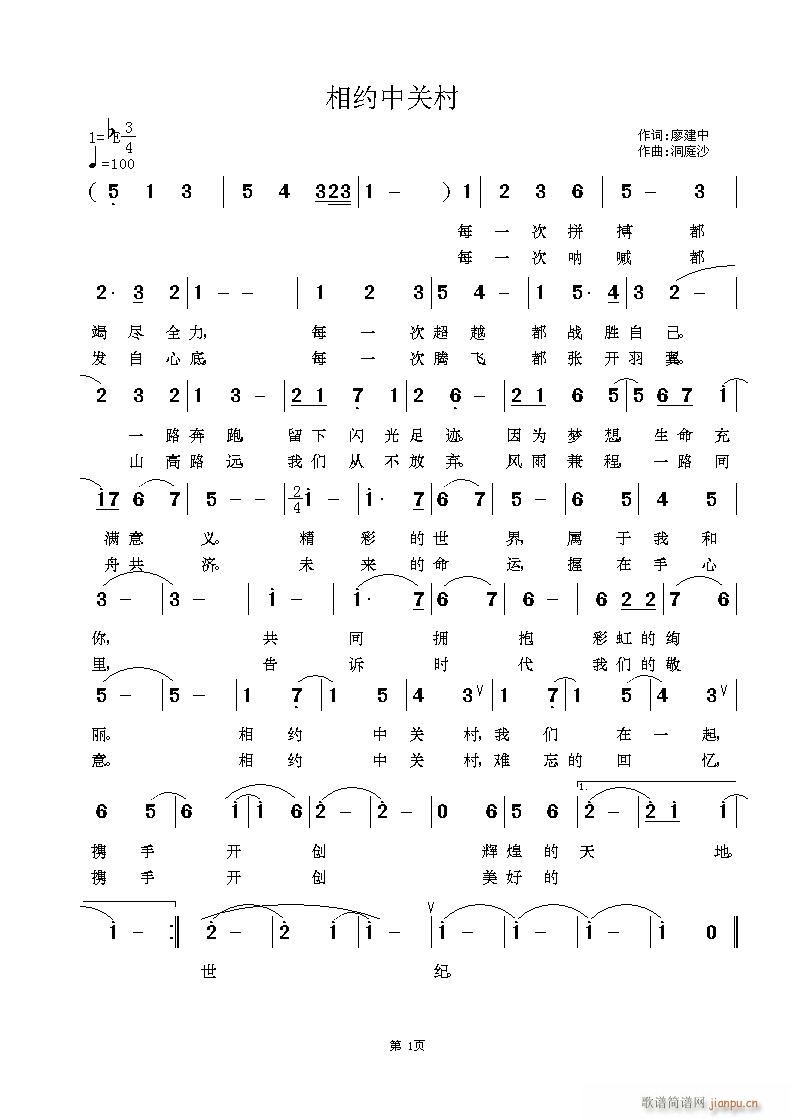 相约中关村(五字歌谱)1