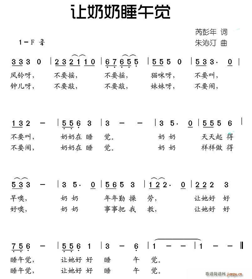 让奶奶睡午觉(六字歌谱)1