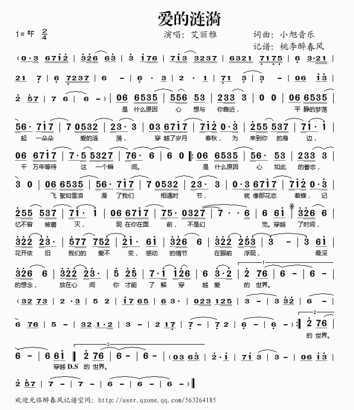 爱的涟漪(四字歌谱)1