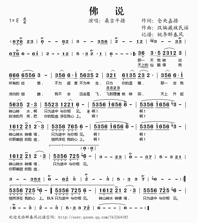 佛说(二字歌谱)1