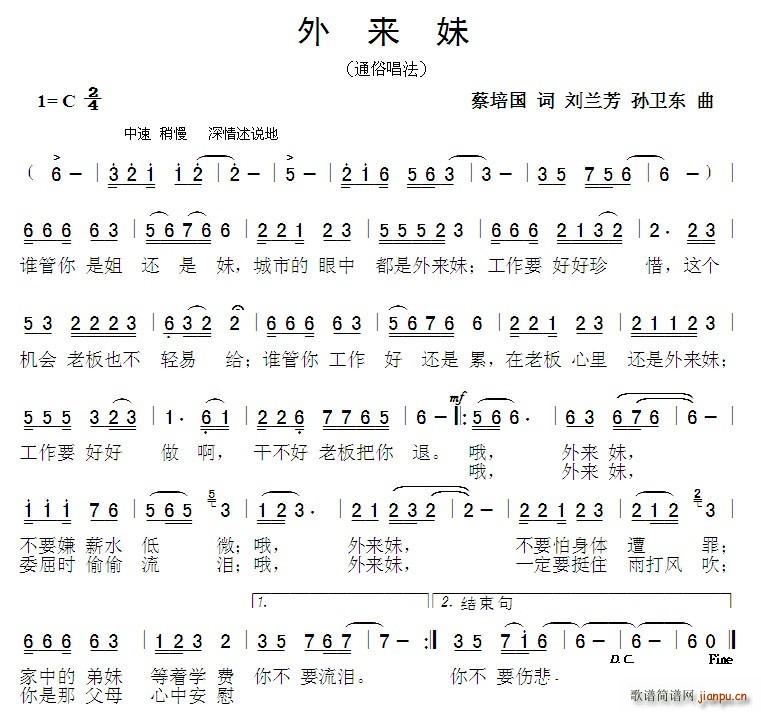 外来妹 刘兰芳孙卫东曲(十字及以上)1