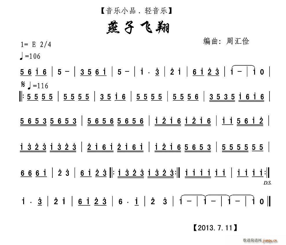 燕子飞翔 音乐小品 轻音乐 主旋谱(十字及以上)1