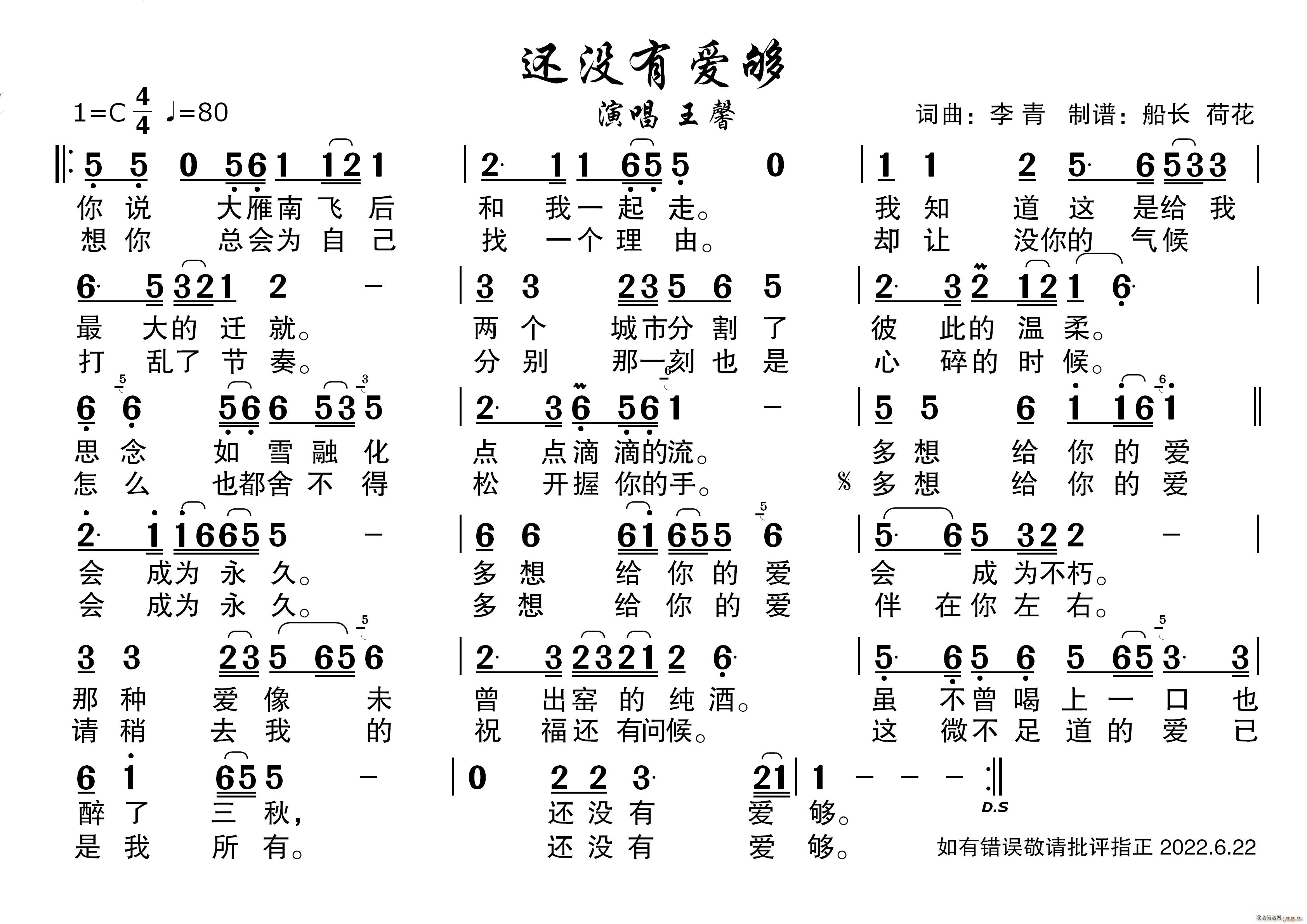 还没有爱够 适合老年人使用(十字及以上)1