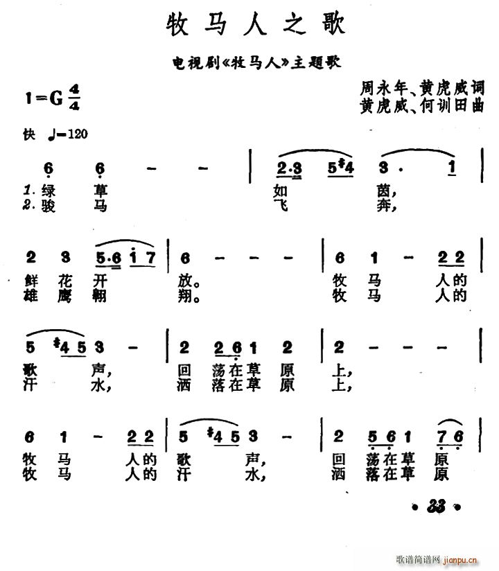 牧马人之歌 电视剧 牧马人 主题歌(十字及以上)1