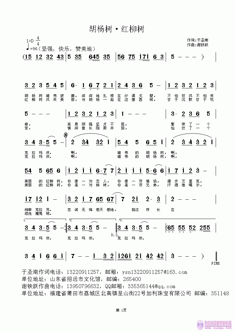 胡杨树·红柳树(七字歌谱)1