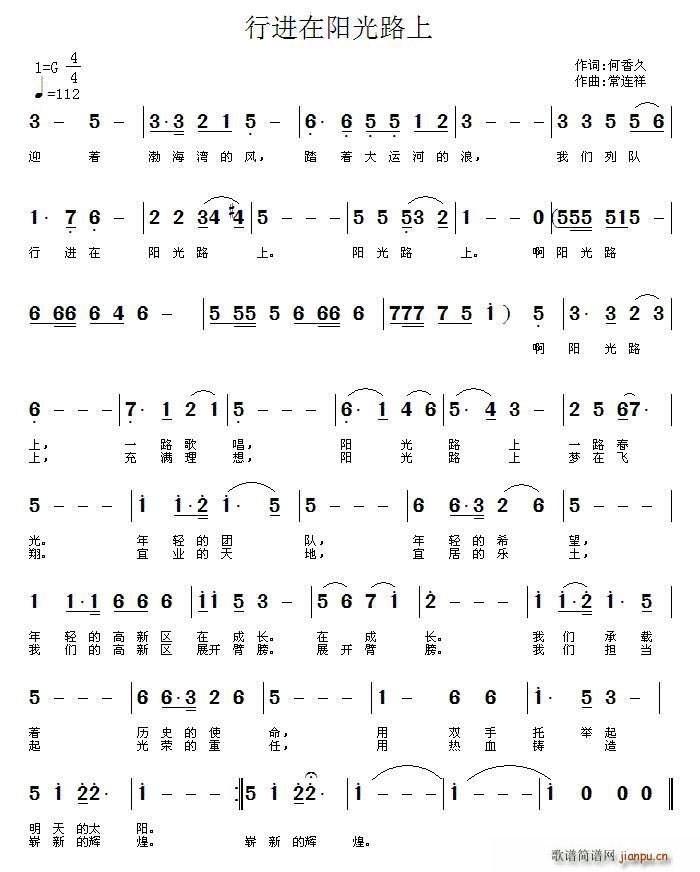 行走在阳光路上(七字歌谱)1