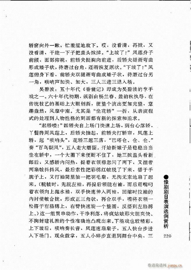 豫剧表导演艺术181 240(豫剧曲谱)40
