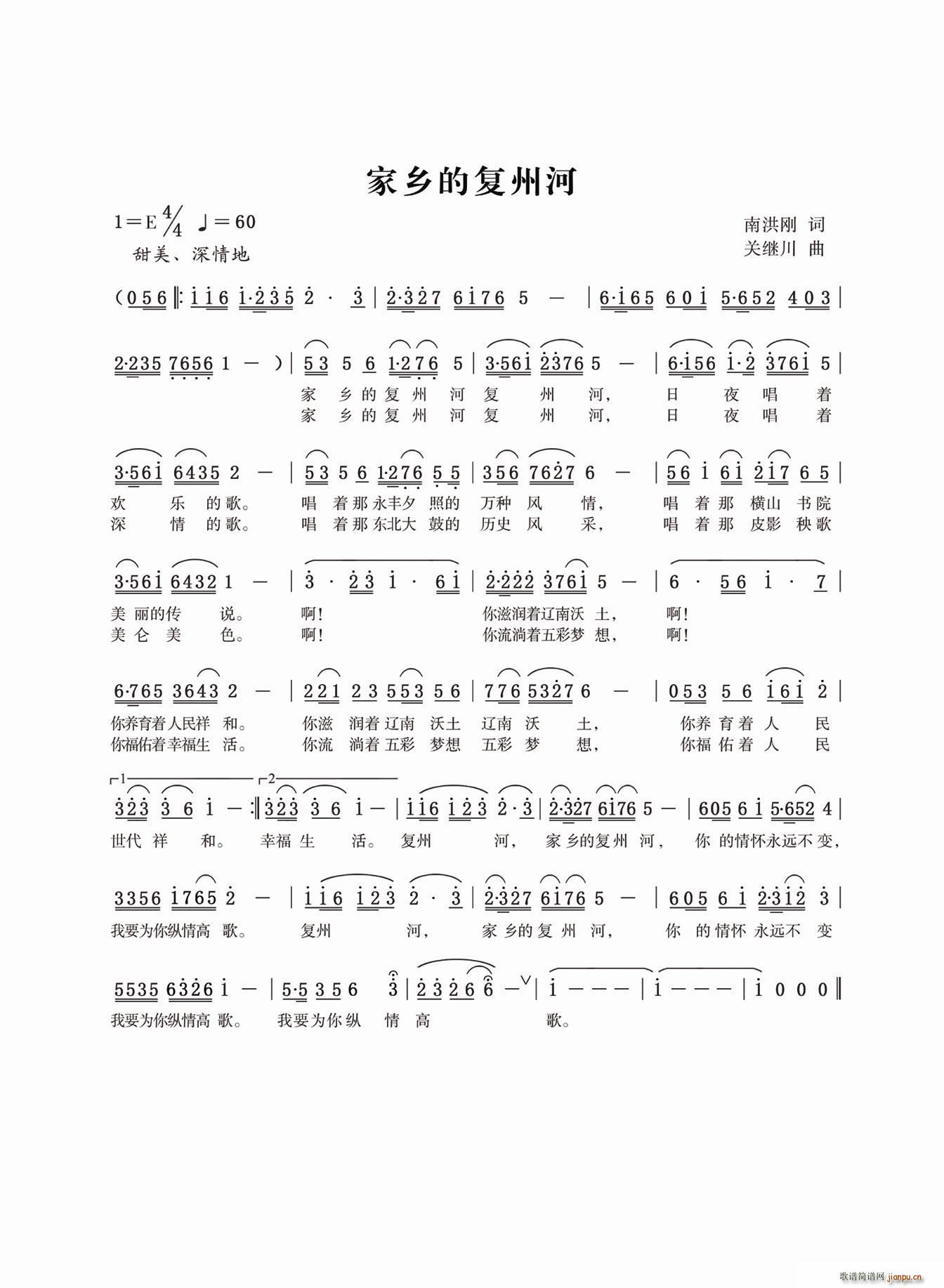 家乡的复州河(六字歌谱)1