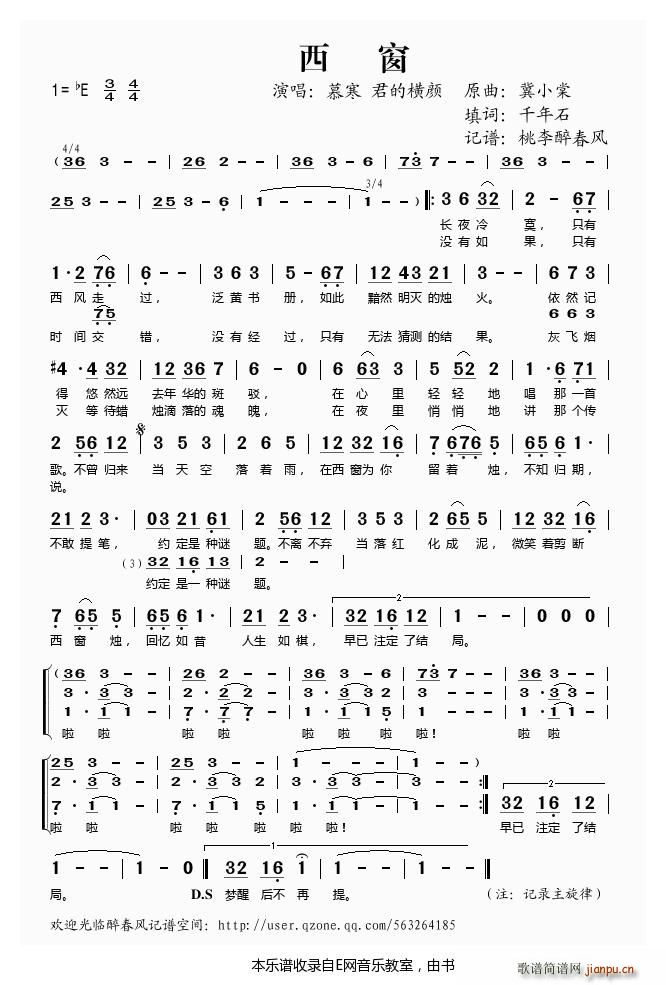 西窗 慕寒(五字歌谱)1