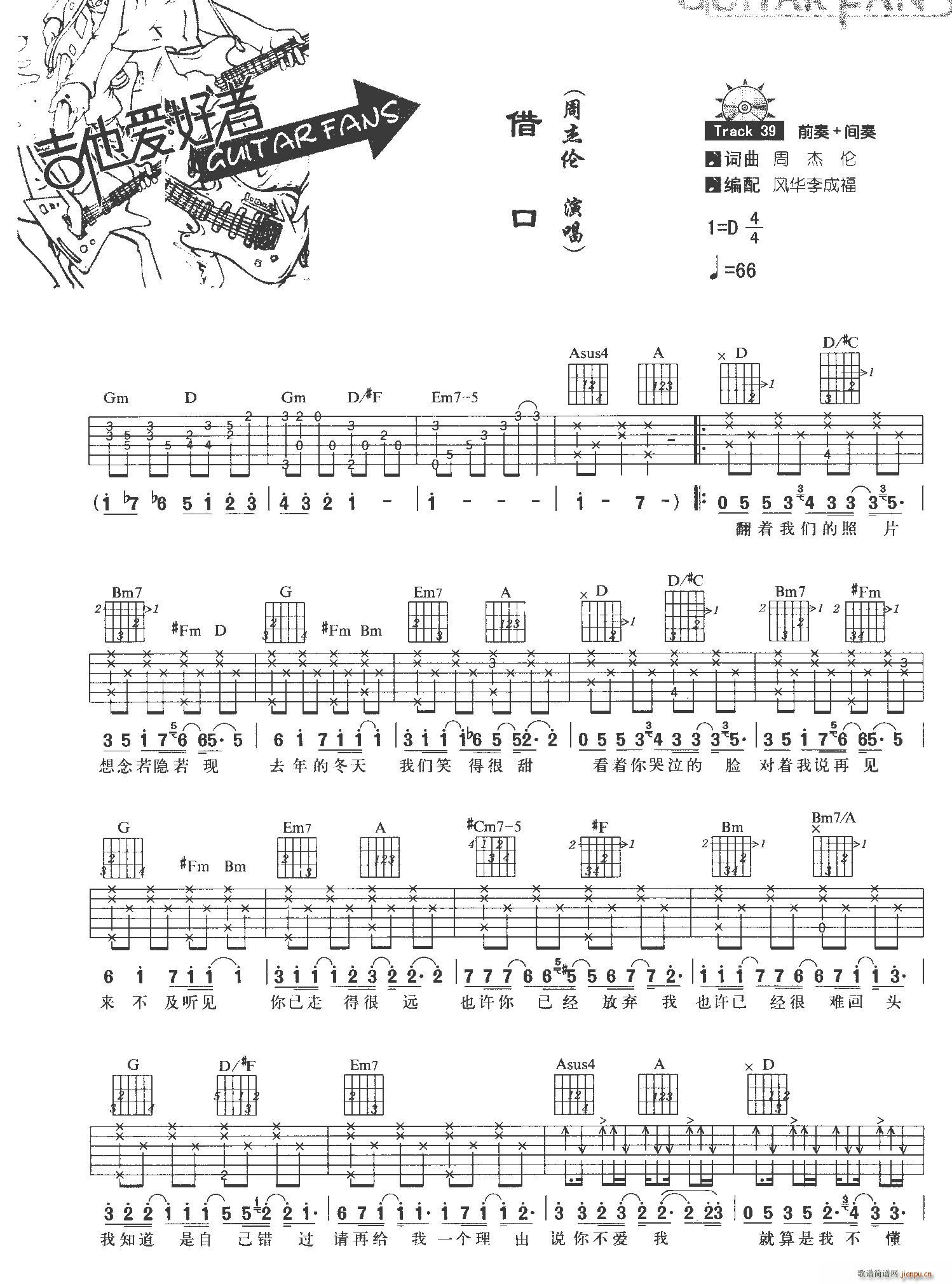 借口2(吉他谱)1