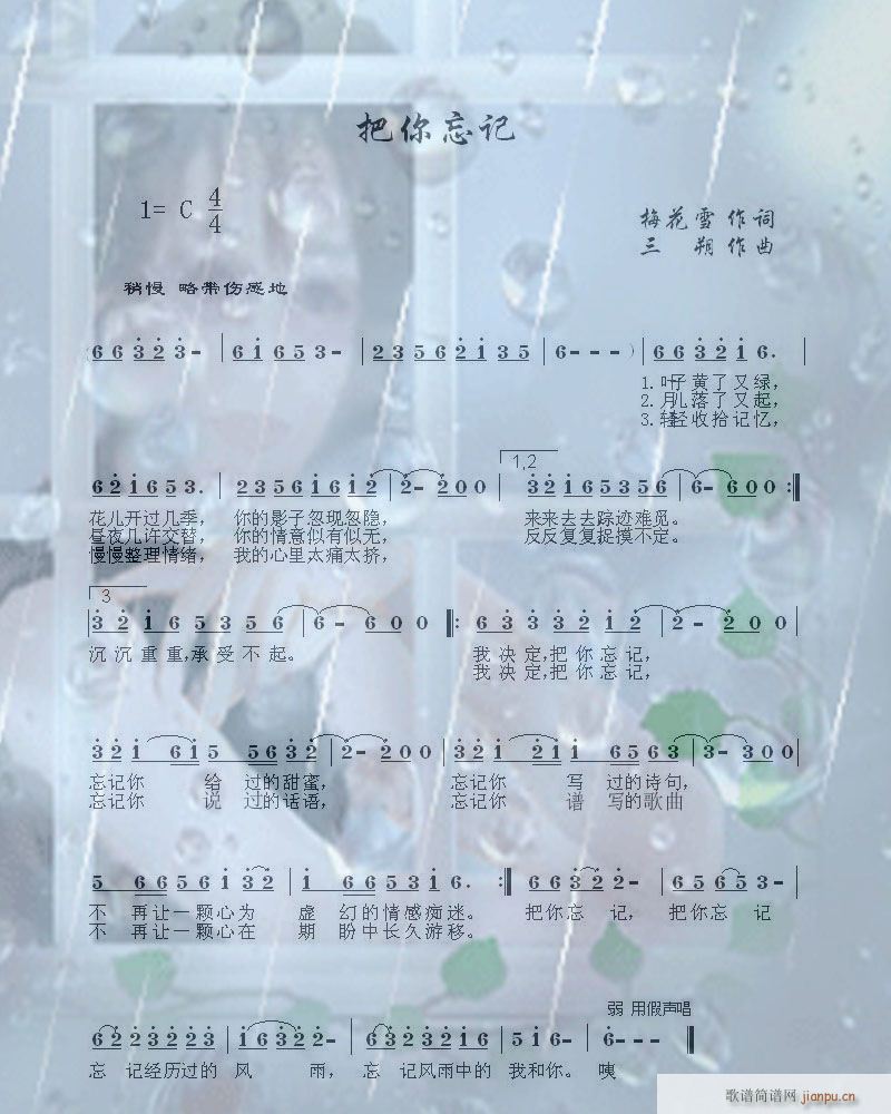 把你忘记(四字歌谱)1