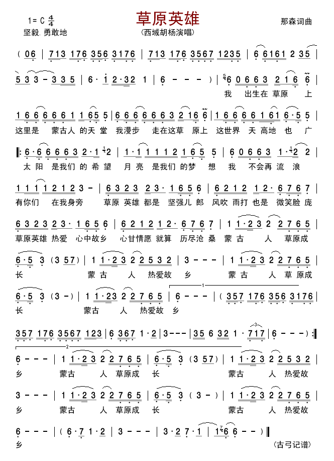 草原英雄(四字歌谱)1