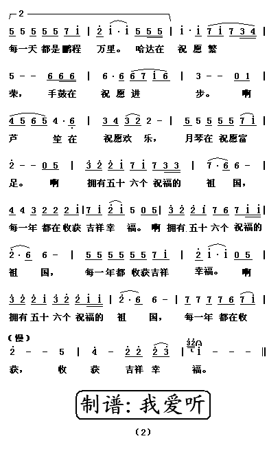 五十六个祝福2(七字歌谱)1