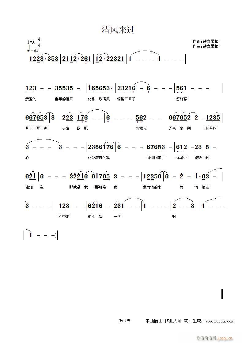 清风来过(四字歌谱)1