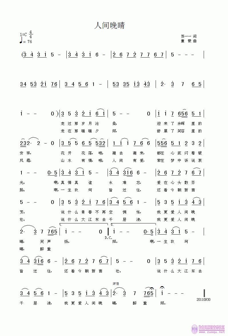 人间晚晴(四字歌谱)1