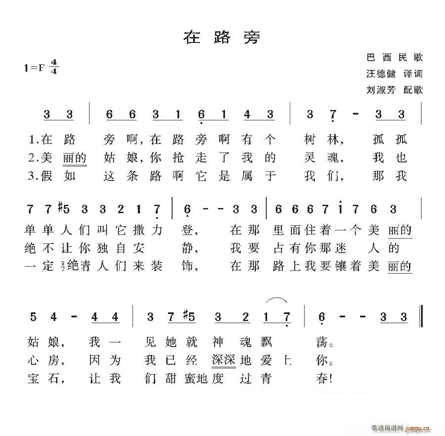 [巴西]在路旁(七字歌谱)1