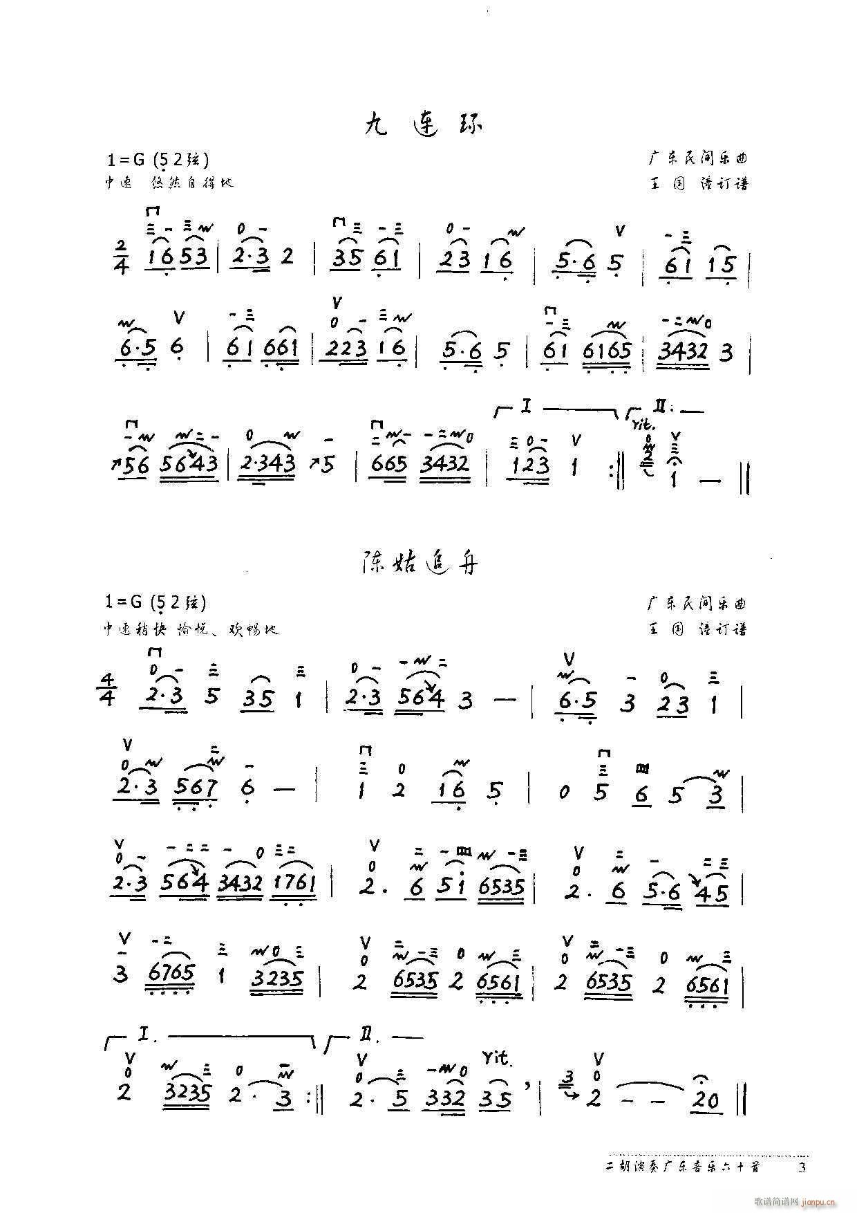 广东音乐60首(七字歌谱)13