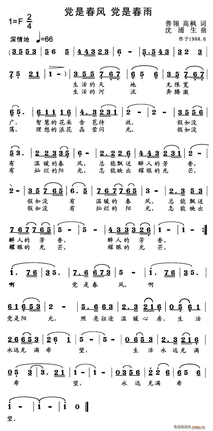 党是春风(四字歌谱)1