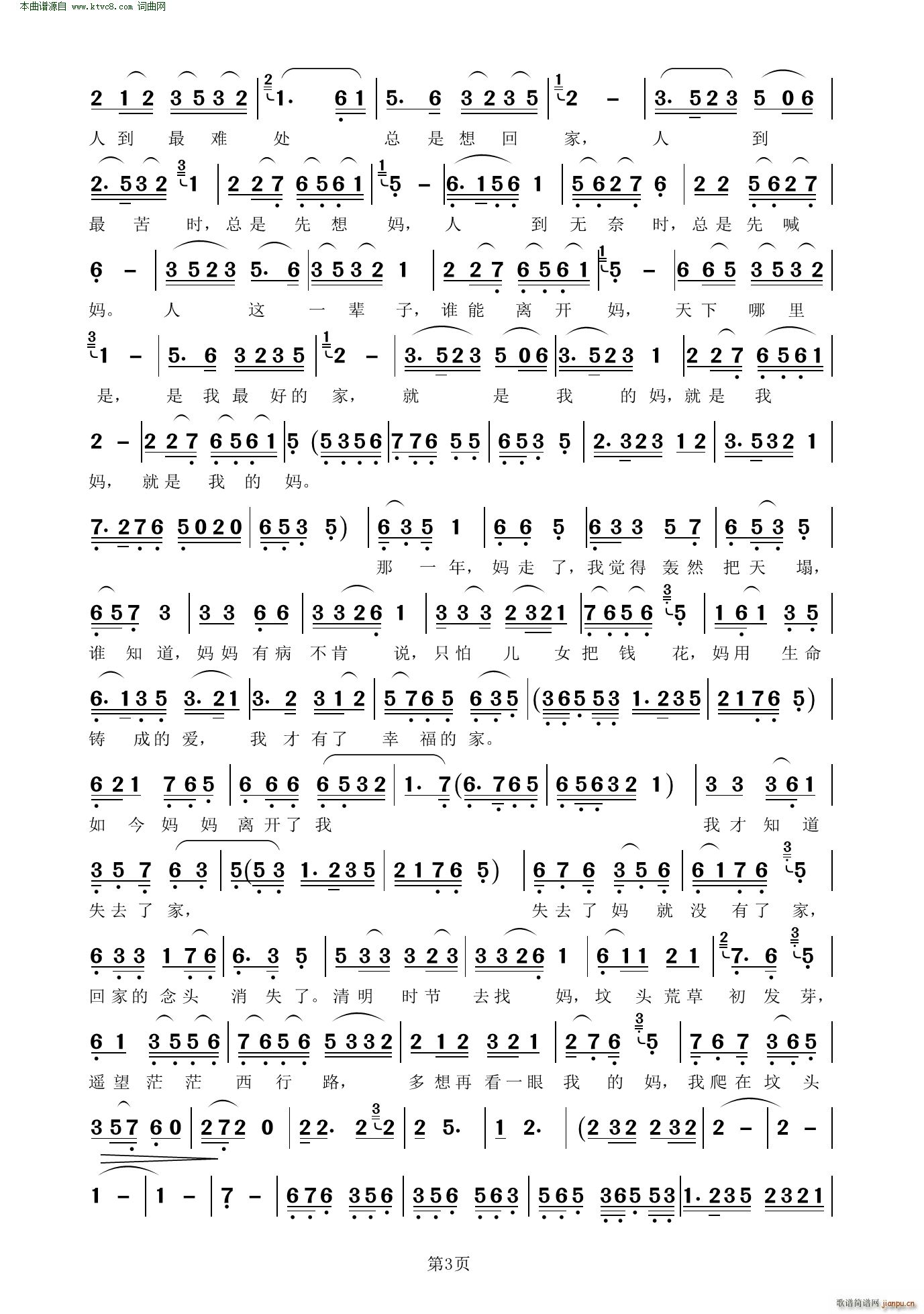 家 山西长子鼓书(八字歌谱)3