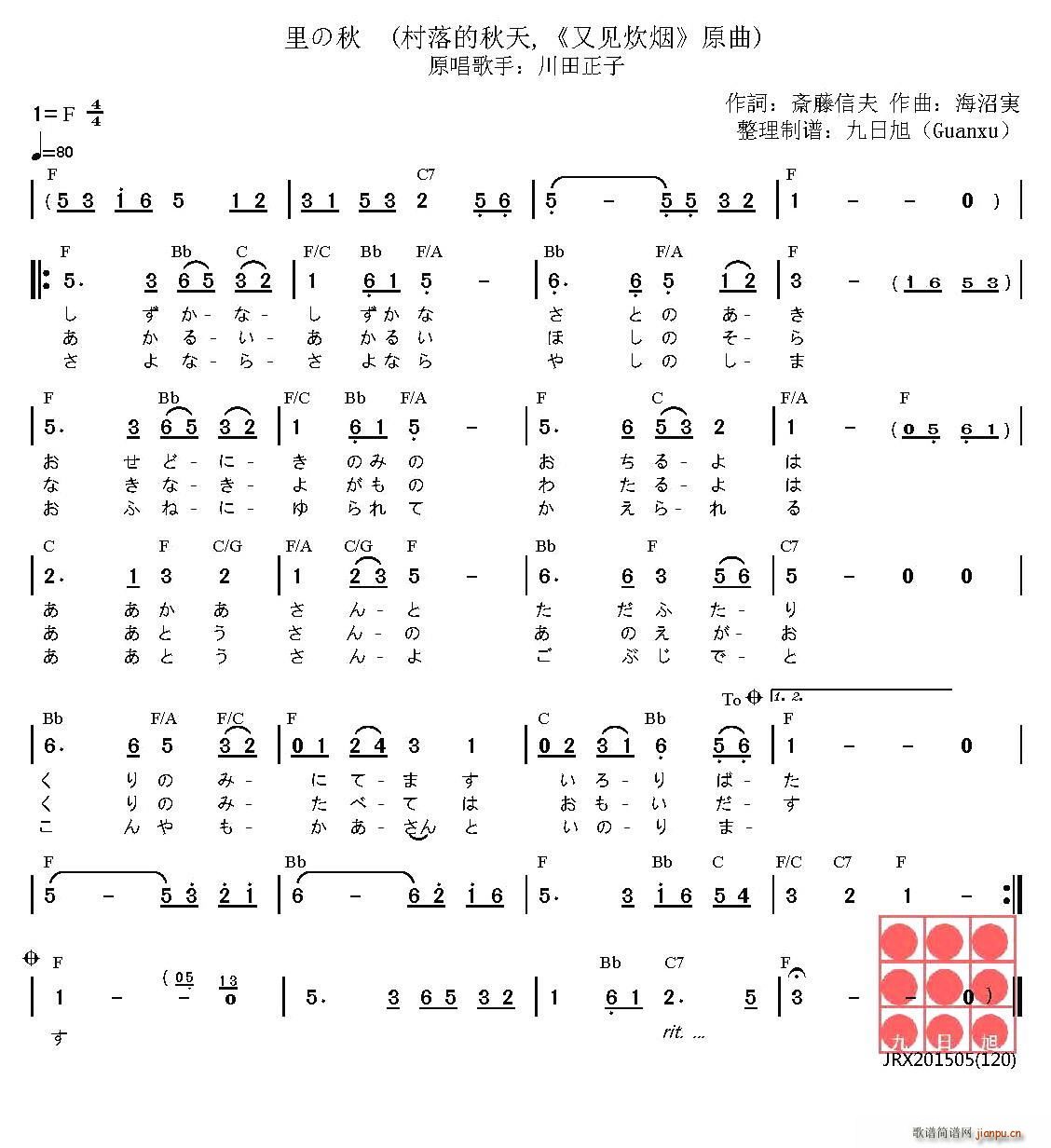 日 里の秋 又见炊烟 原曲(十字及以上)1