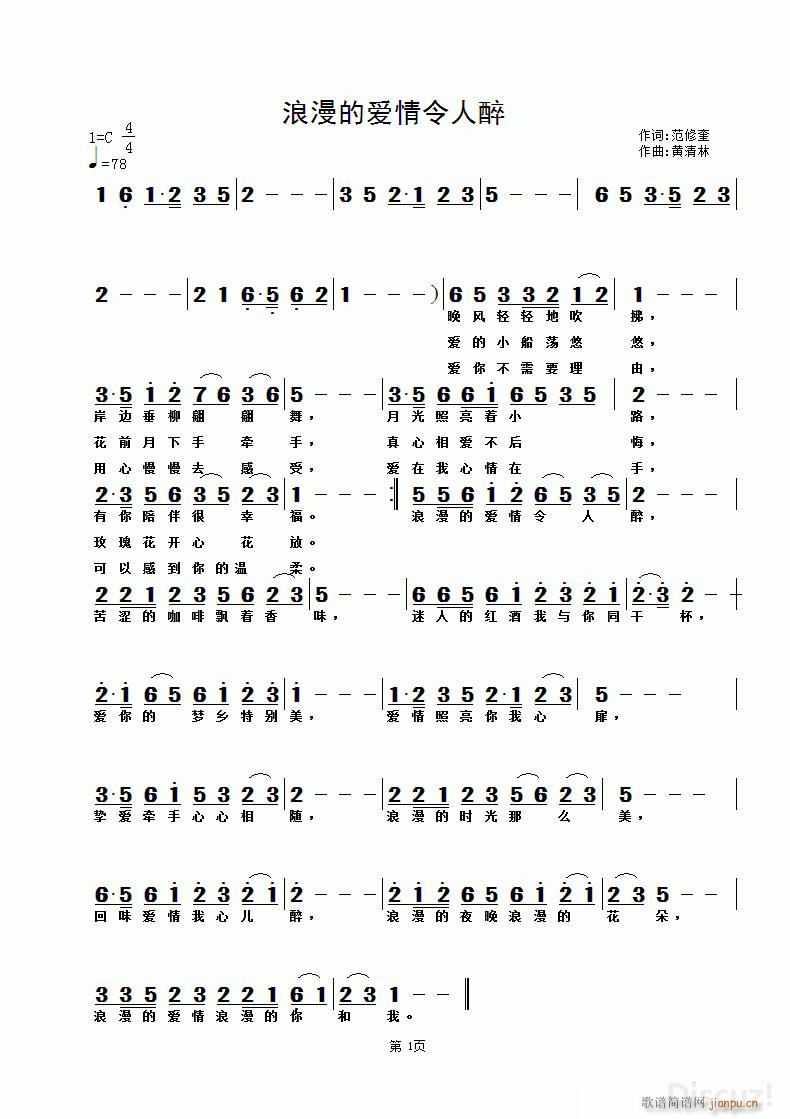 浪漫的爱情令人醉 黄清林曲(十字及以上)1