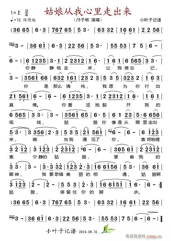 姑娘从我心里走出来(九字歌谱)1