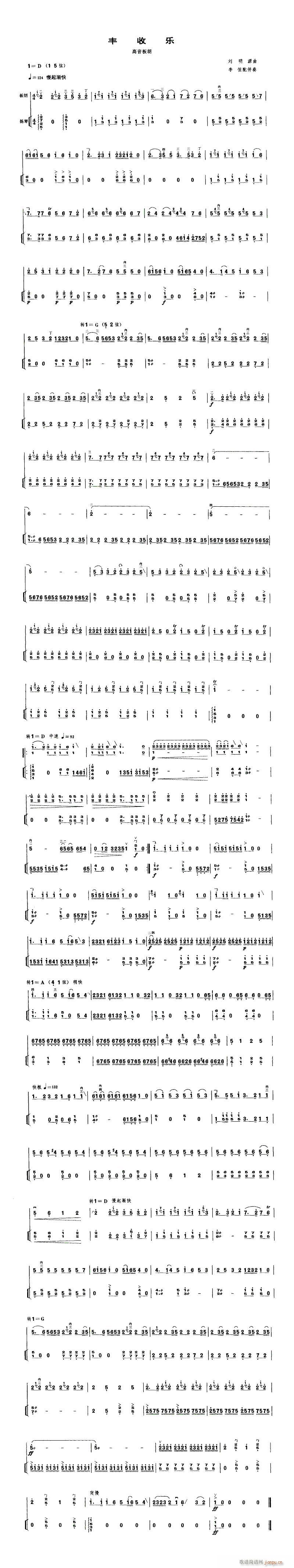 板胡-丰收乐(二胡谱)1