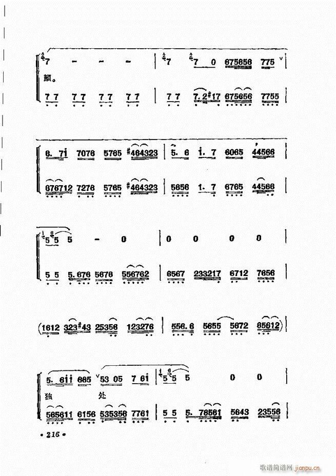 京剧 程砚秋唱腔选181 240(京剧曲谱)36