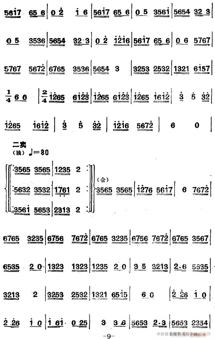 江南丝竹乐曲 四合如意 主旋律谱(二胡谱)9