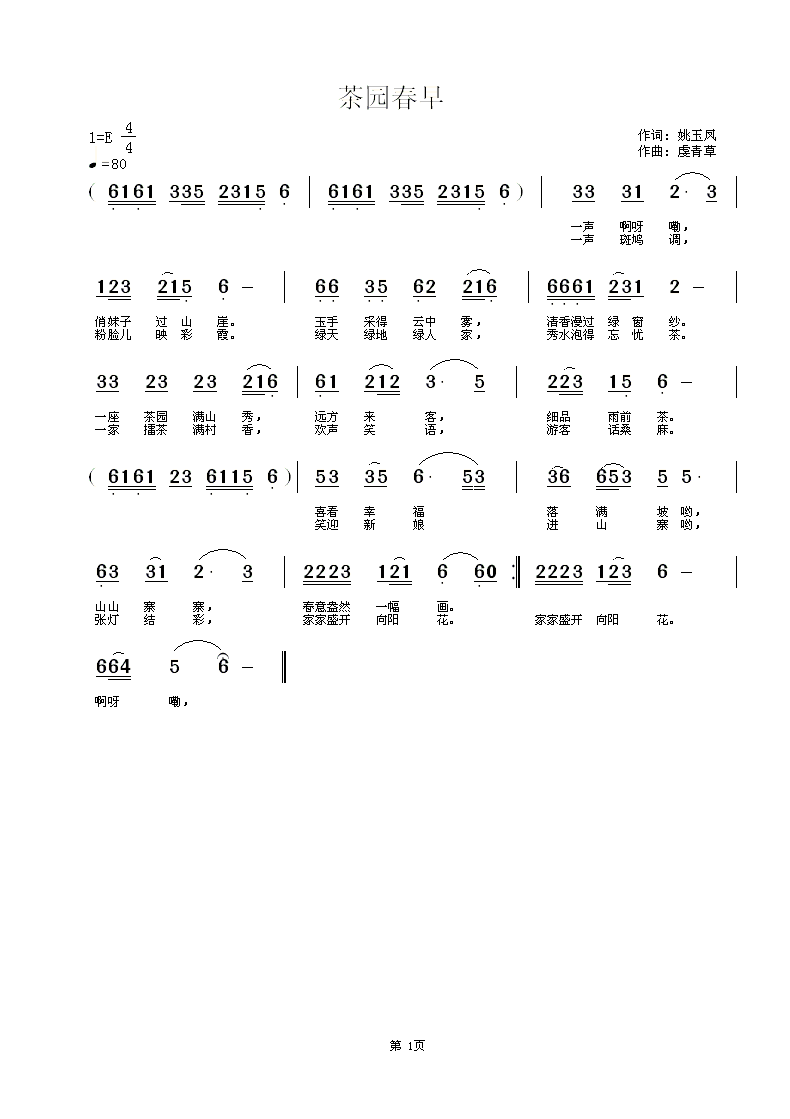 茶园春早(四字歌谱)1