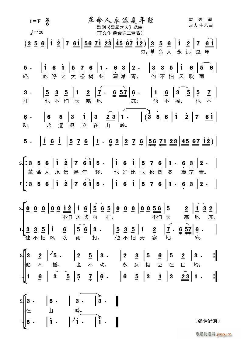 革命人永远是年轻 男女声二重唱(十字及以上)1
