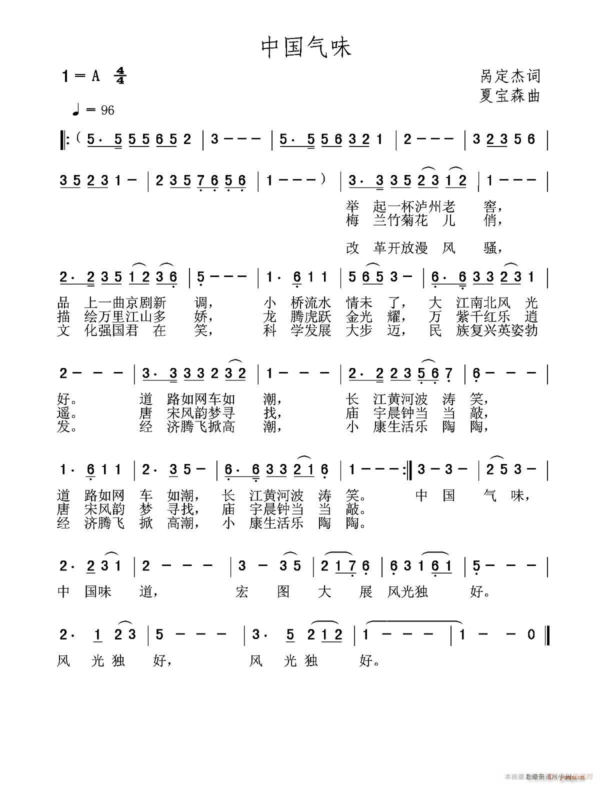 中国气味(四字歌谱)1