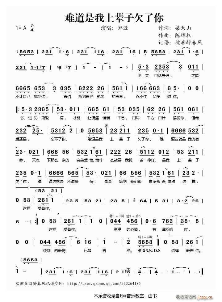 难道是我上辈子欠了你 郑源(十字及以上)1