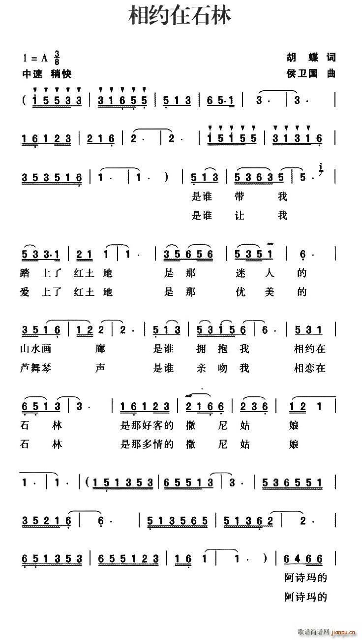 相约在石林(五字歌谱)1