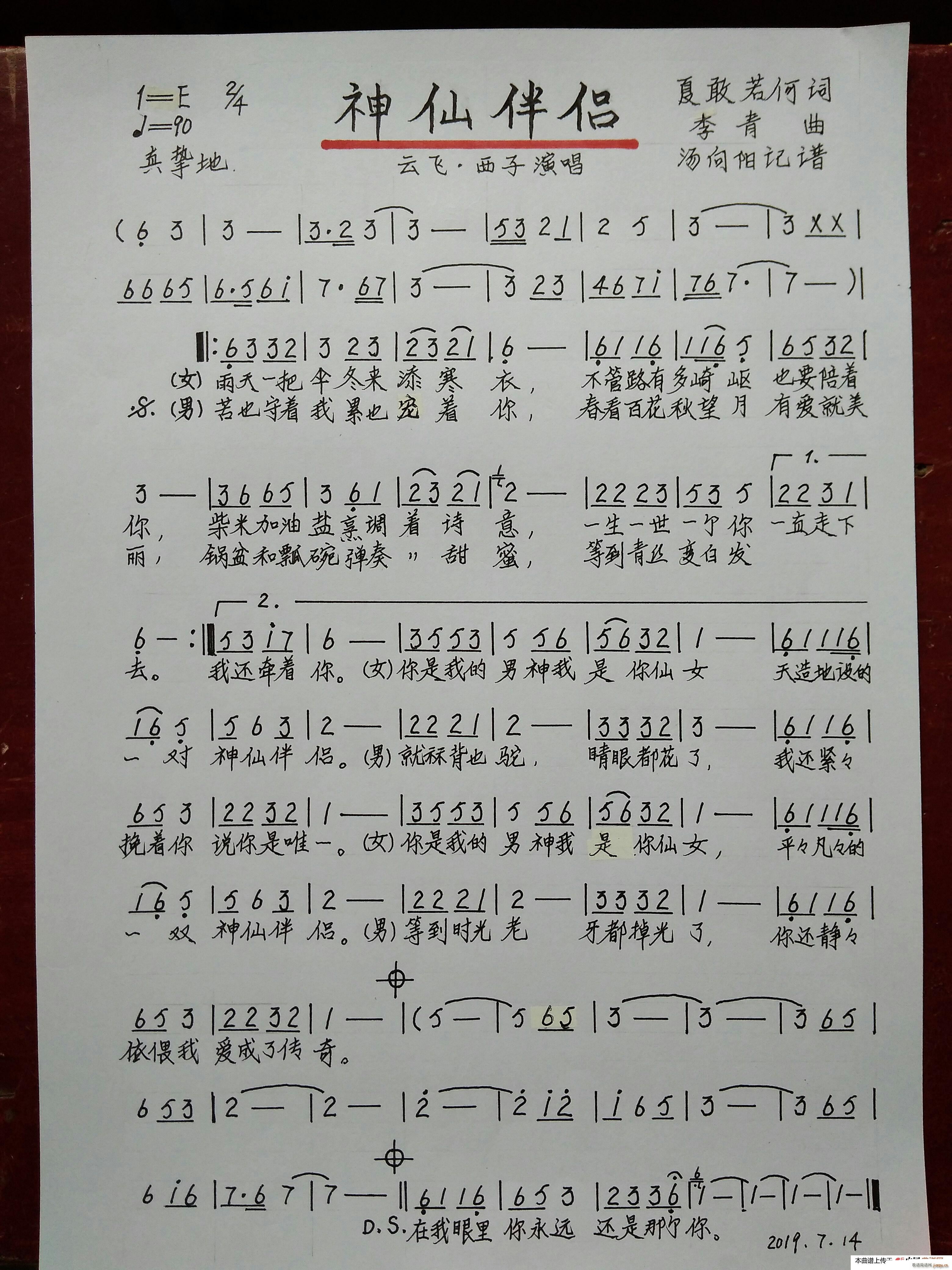 神仙伴侣(四字歌谱)1