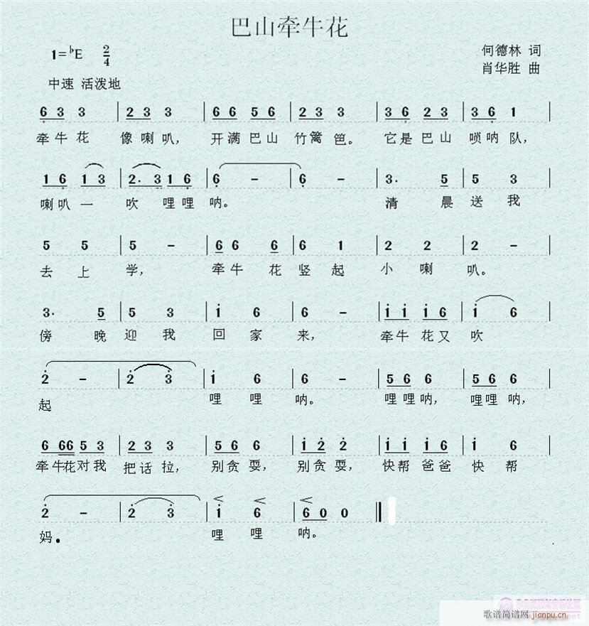 “巴山牵牛花"(七字歌谱)1