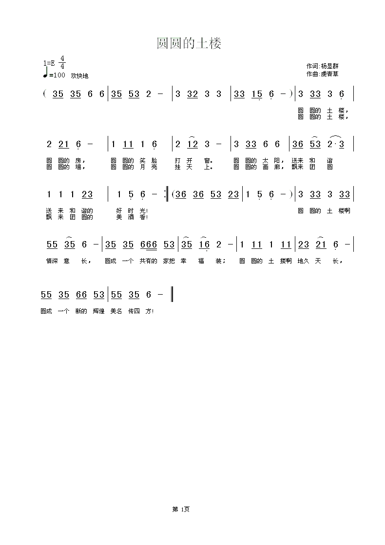 虔青草(三字歌谱)1