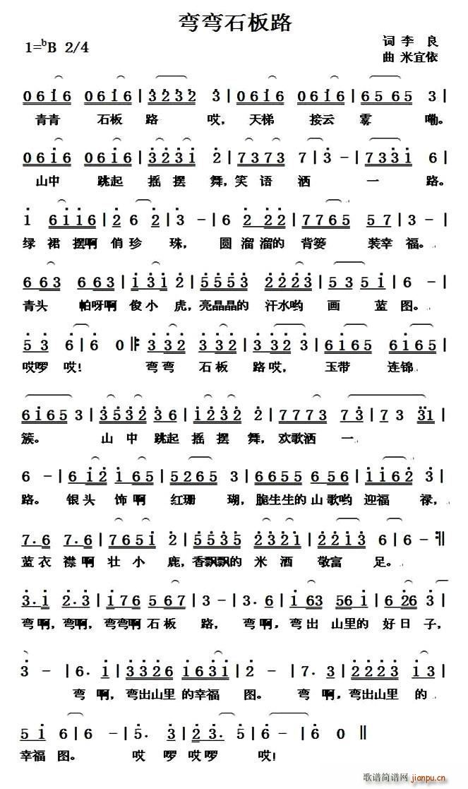 弯弯石板路(五字歌谱)1