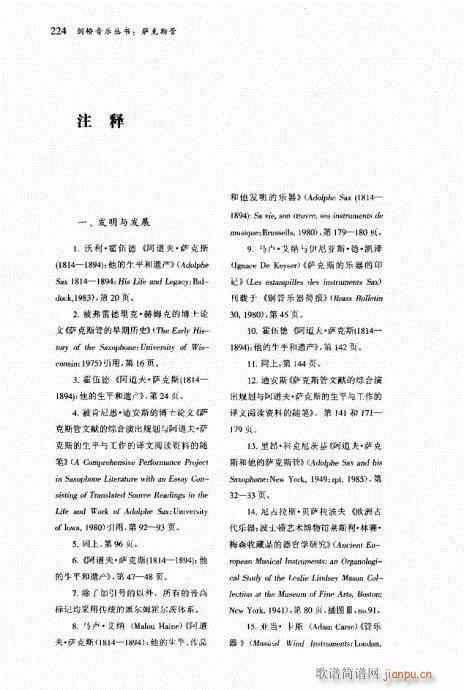 萨克斯管222-241(十字及以上)3