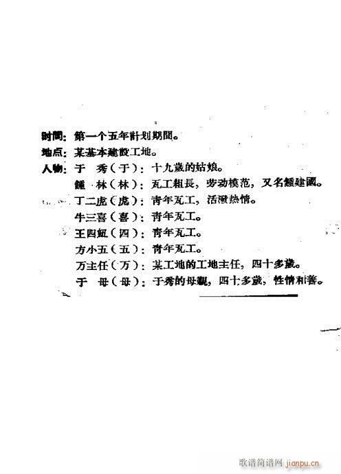 女瓦工(豫剧曲谱)1
