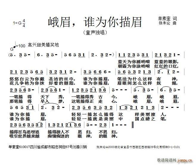 峨眉 谁为你描眉(八字歌谱)1