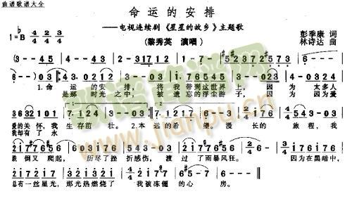 命运的安排(五字歌谱)1