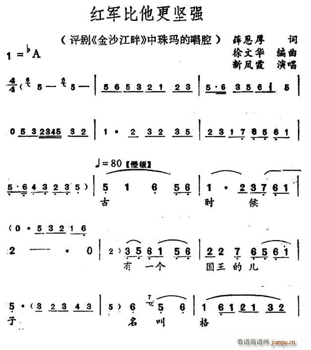 红军比他更坚强 金沙江畔 珠玛唱段(十字及以上)1