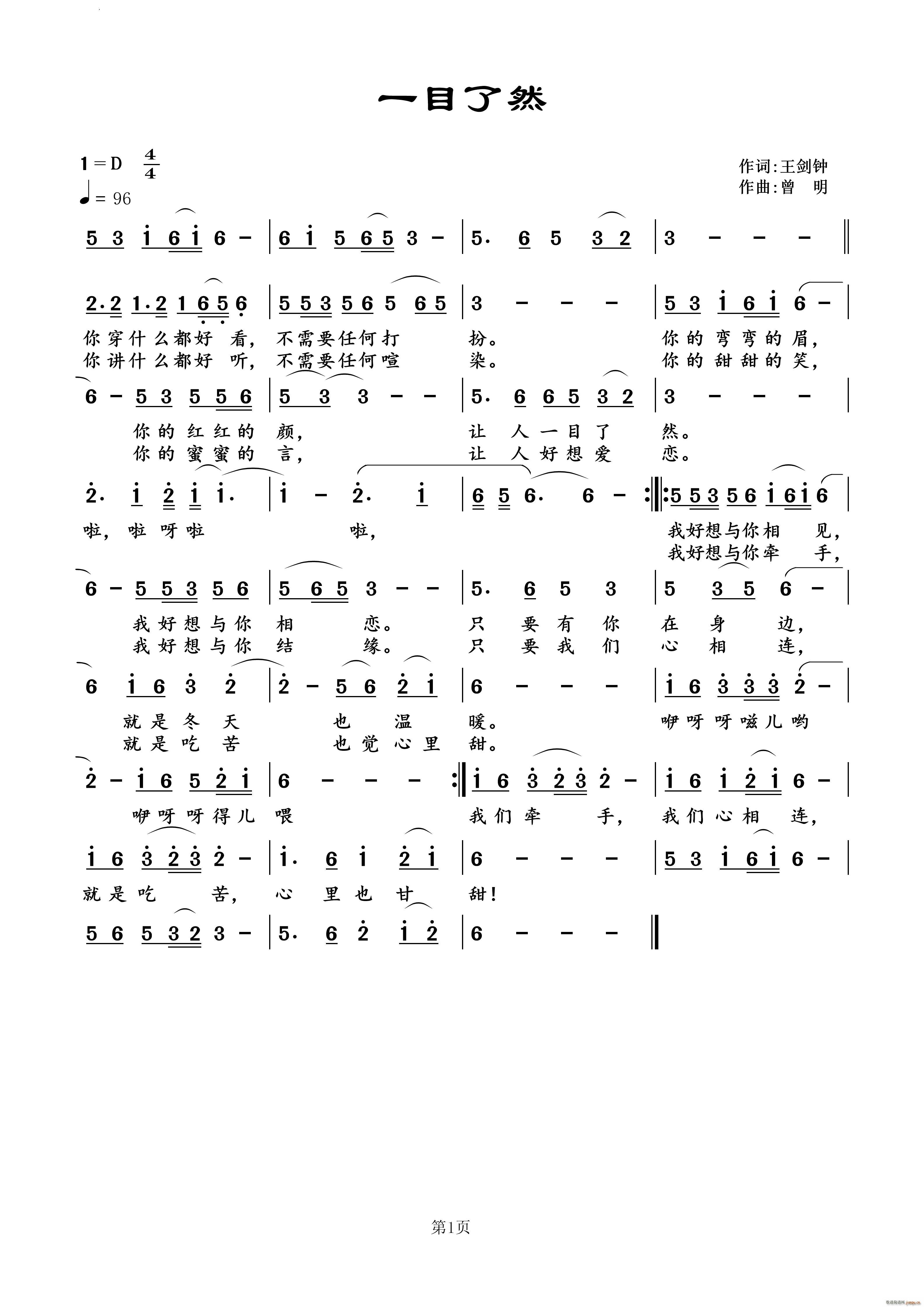 一目了然(四字歌谱)1