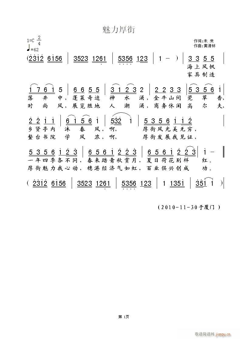 魅力厚街(四字歌谱)1