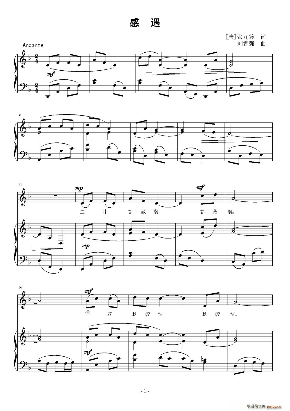 感遇 唐(四字歌谱)1