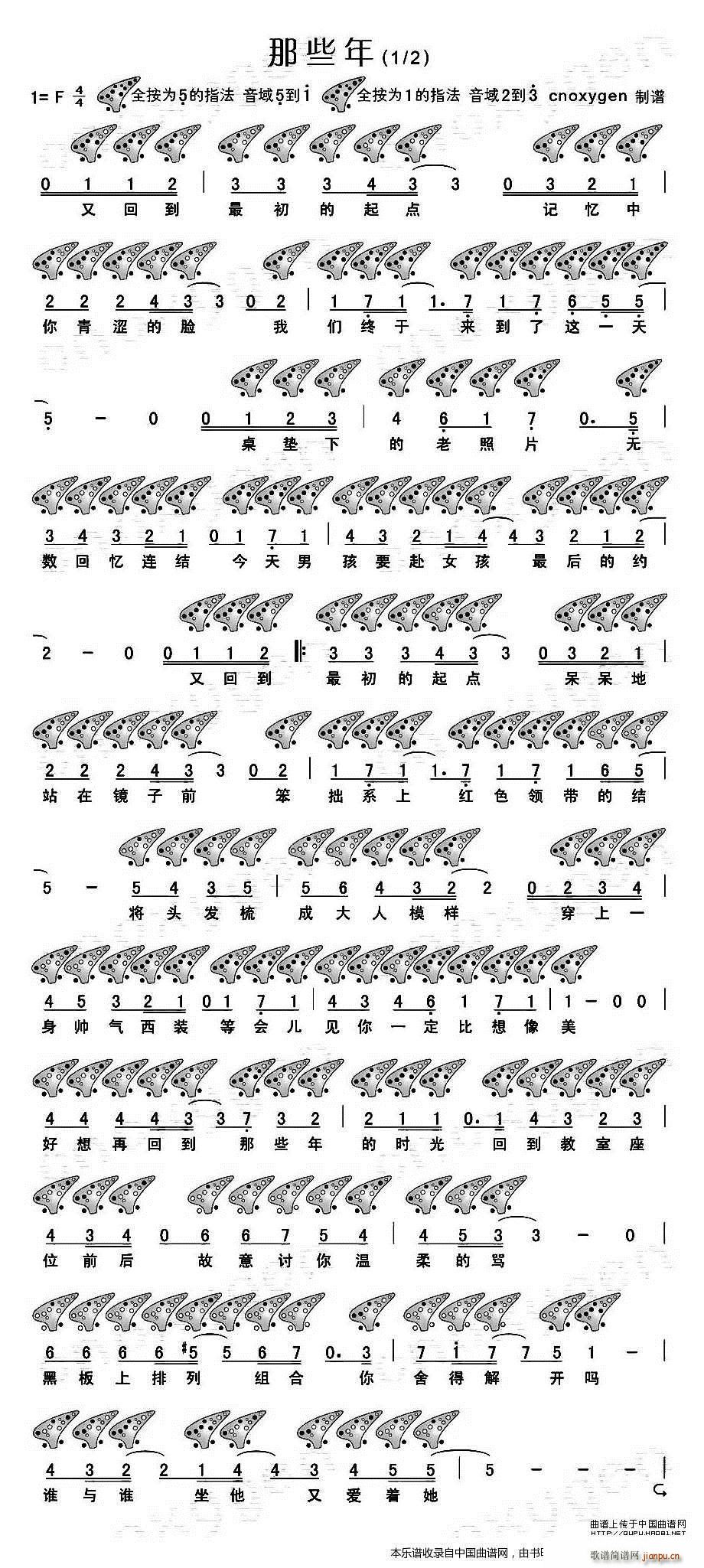 那些年 电影 那些年我们一起追的女孩 插曲 十二孔 乐器谱(笛箫谱)1