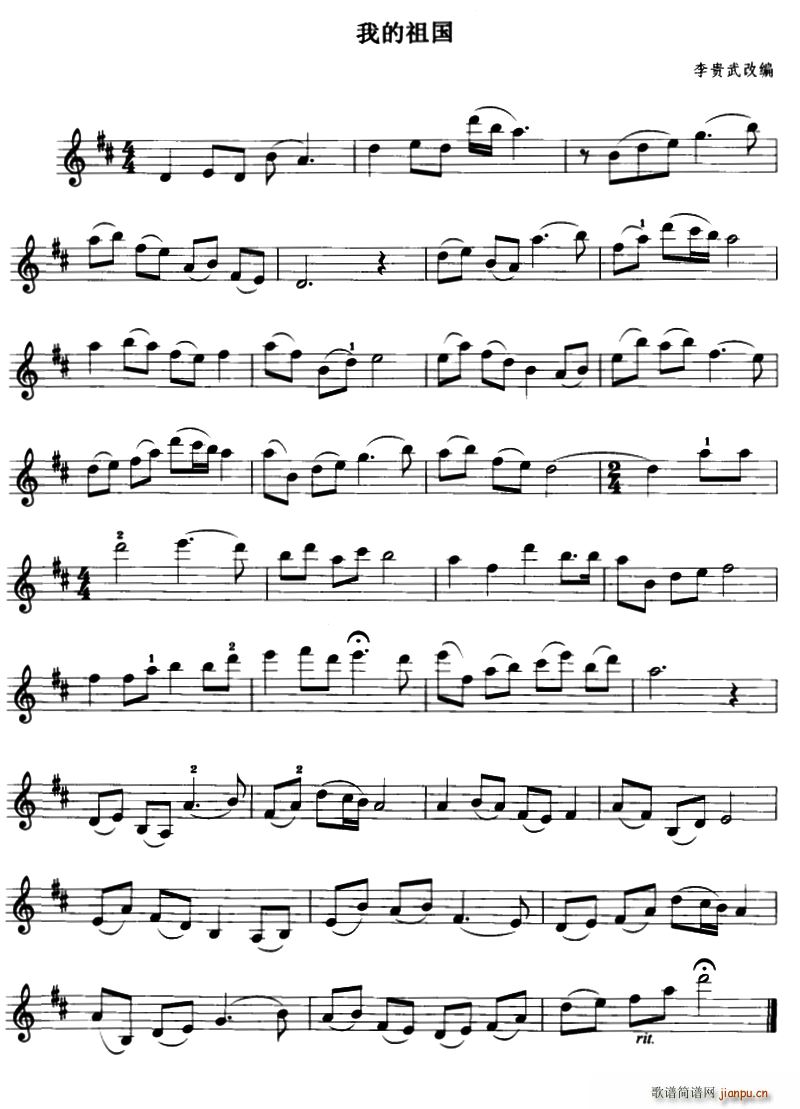 我的祖国 李贵武改编版(十字及以上)1