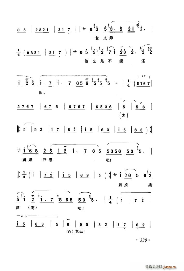 银屏女捧御酒我叫声姨娘 山西中路梆子 金水桥 选段(十字及以上)10