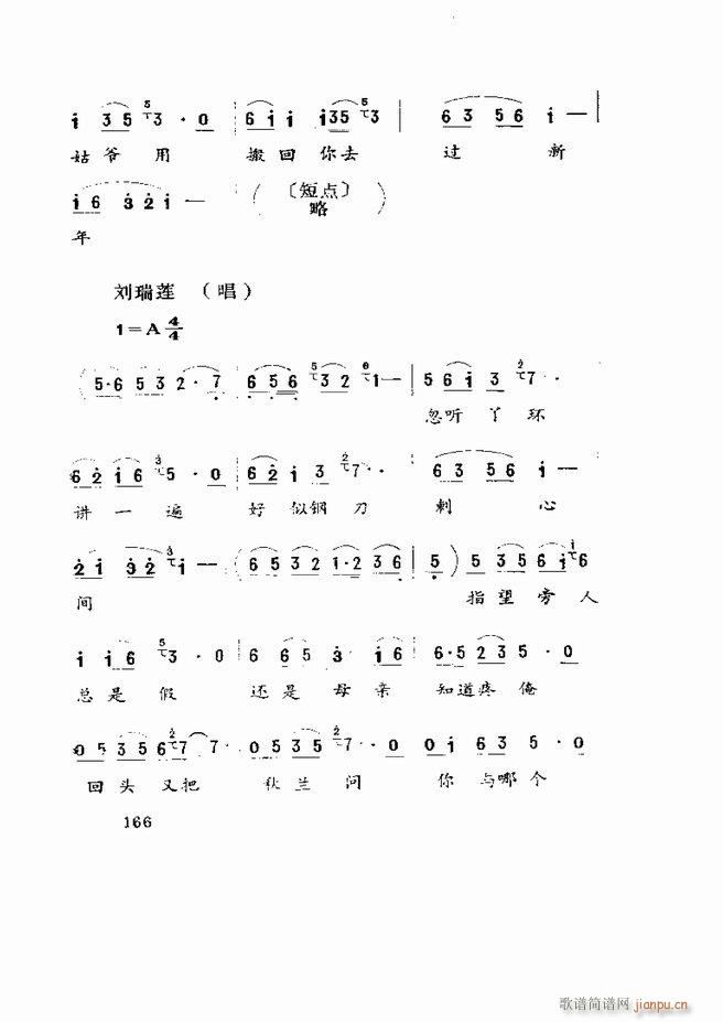 五音戏剧本选 山东地方戏曲121 180(十字及以上)46
